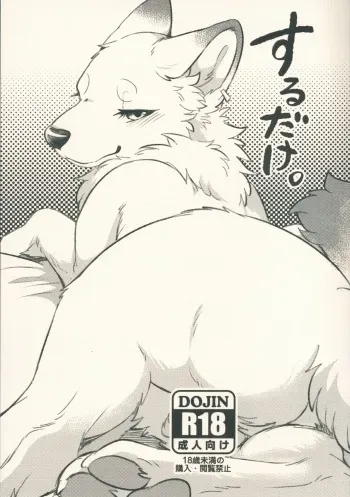 (Kemoket 11) [Kaiten ParaDOGs (Minaga Tsukune)] Surudake |Sólo hazlo! [Spanish] manga cover