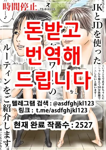 [フルイスエミ] 時間停止 JKとJDを使った捗る在宅ワークのルーティンをご紹介します | 시간정지 JK와 JD를 사용한 순조로운 자택근무의 루틴을 소개합니다 [Korean] manga cover