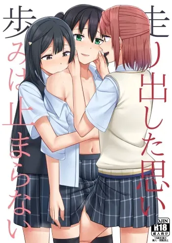 [Enokoro Kurage (NOSA)] Hashiridashita Omoi Ayumi wa Tomaranai (Love Live! Nijigasaki High School Idol Club) [Digital] manga cover