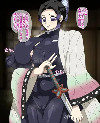[Suama-dou (Suama)] Mind Control Shinobu Kocho (Demon Slayer: Kimetsu no Yaiba) (JP/Textless) manga cover