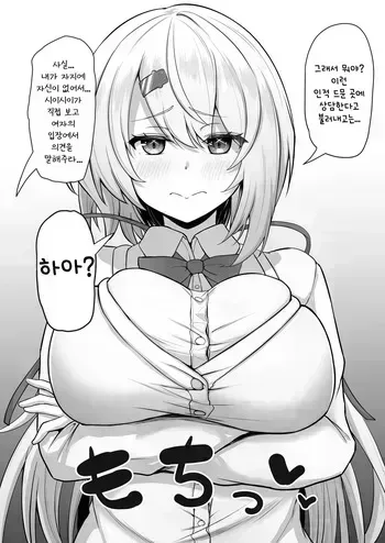 [Waya] sinyik ni Chin Kagi Onedari | 시이나 유이카에게 자지 냄새 맡아달라고 부탁하기 (Nijisanji) [Korean] manga cover