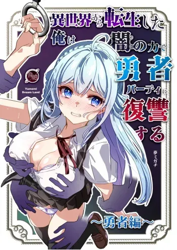 Isekai kara Tensei shita Ore wa Yami no Chikara de Yuusha Party ni Fukushuu suru ~Yuusha Hen~ | After Isekai Reincarnating, I Use Dark Powers To Get Revenge On The Hero Party ~Hero~ manga cover