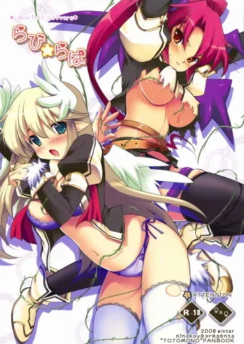 (C75) [Ninokoya (Ninoko)] Rabi☆Raba - Labyrinth Lovers (Class of Heroes) manga cover