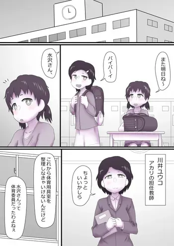 [immoralium] Sensei no Mae de Gaman Dekizu ni manga cover