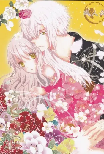 (ComiComi14) [Mitsu-iro Syrup (Kashou Uta)] Sakura Oni (Hakuouki) manga cover