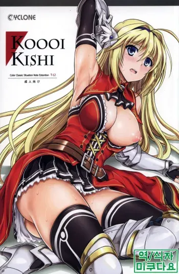 (C83) [Cyclone (Izumi, Reizei)] T-12 Koooi Kishi (Koikishi Purely ☆ Kiss) [Korean] [미쿠다요] manga cover