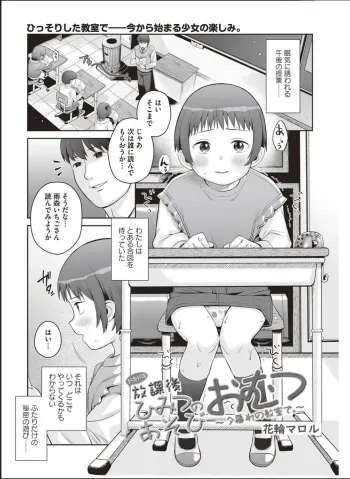 [Hanawa maroru] dokidoki hōkago himitsu no omutsu asobi ~ yūgure no kyōshitsu de.~ manga cover