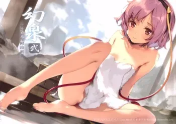 (C91) [Gekidoku Shoujo (ke-ta)] Gensen Ni Touhou Chireiden Kaigashuu (Touhou Project) manga cover
