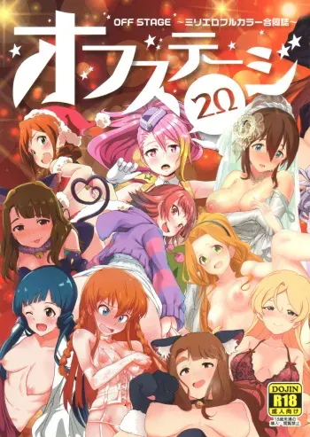 (MILLION FESTIV@L 5) [UPA24 (Various)] MILLION ERO FULL COLOR GOUDOUSI OFFSTAGE 2Ω (THE IDOLM@STER MILLION LIVE!) manga cover