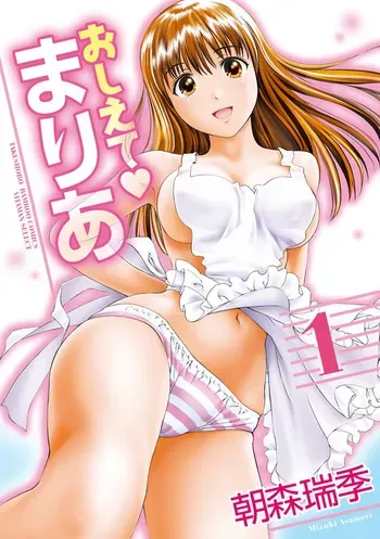 [Mizuki Asamori] Oshiete Maria - Teach Me, Maria Vol 1 manga cover