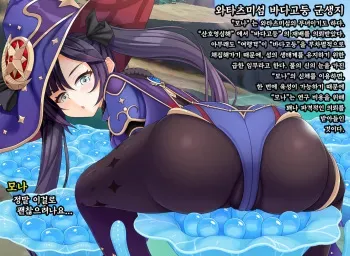 [VISCARIA (Atera)] 모나의 바다고둥 재배 퀘스트 (Genshin Impact) | Mona's Sea Urchin Cultivation Quest (Genshin Impact) [Korean] manga cover