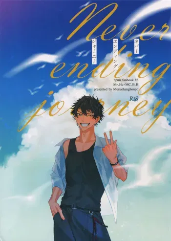(Crazy Lyric Battle 4) [mesuchanghonpo (onna)] Never ending journey (Hypnosis Mic) manga cover