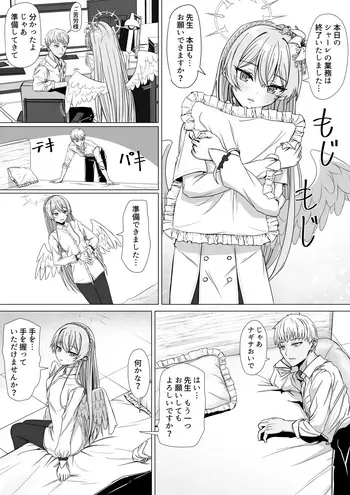 [ババロア三原色] 桐藤ナギサは眠れない (ブルーアーカイブ) manga cover