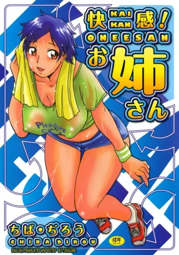 Kaikan Onee-san!! manga cover