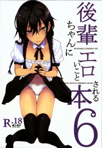 (C94) [Rodiura. (Rage)] Kouhai-chan ni Eroi Koto Sareru Hon 6 [English] [Noraneko] manga cover