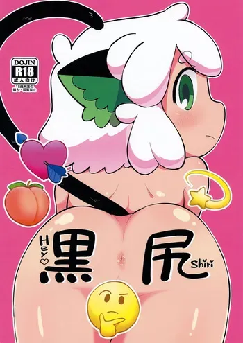 [Denki Club (Denki Type)] Kurojiri Hey Shiri (The Legend of Hei) manga cover