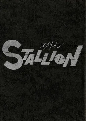 (C26) [BIBLE (Various)] STALLION (Various) manga cover