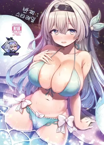 [Arisugawa no Miya (Arisugawa Kotone)] HotaPai Star Rail | 반찌 스타레일 (Honkai: Star Rail) [Korean] [Basbin Rokkins] [Digital] manga cover