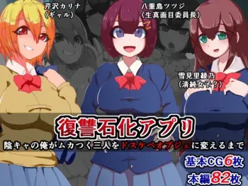 [shokushu mind] hukusyuu sekika apuri ～kage kya no ore ga mukatuku sannin wo dosukebe obuzye ni ka eru made～ manga cover