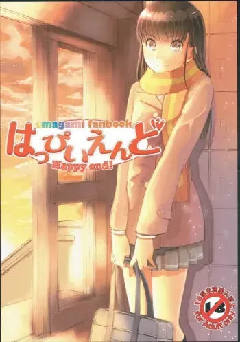 (C81) [Ranshi to Kimi to. (santa)] Happy end! (Amagami) [English] [Erozbischof] manga cover