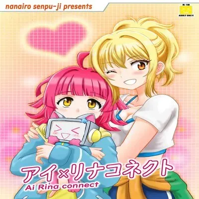 Ai Rina Connect [Doujinshi] manga cover