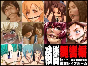 [Nightmare Express -Akumu no Takuhaibin-] Yokubou Kaiki Tokusenshuu - Sarugutuwa in... Goukan Rape Room Nawa hen- (Various) manga cover