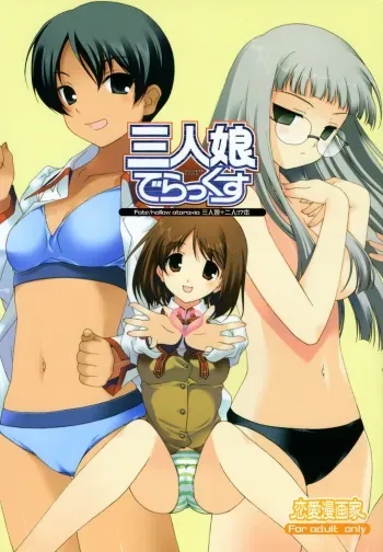 (C73) [Renai Mangaka (Naruse Hirofumi)] Sannin Musume Deluxe (Fate/hollow ataraxia) manga cover