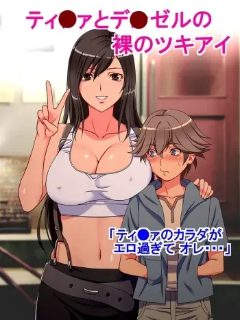[P.Box (Switch 01)] Tifa to Denzel no Hadaka no Tsukiai (Final Fantasy VII) manga cover