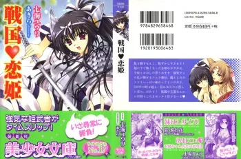 [Nanami Yuuri] Sengoku Kohime manga cover