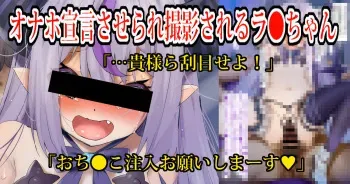 [Fumihiko] Laplus Darknesss (Onaho Sengen saserare Sono Koukei o SmaPho de Satsuei sareru Laplus-chan VTuber Serifu Ari) (Laplus Darknesss) manga cover