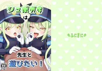[Funimani (Mirun)] Shupogaki wa Sensei To Asobitai! (Blue Archive) [Digital] manga cover