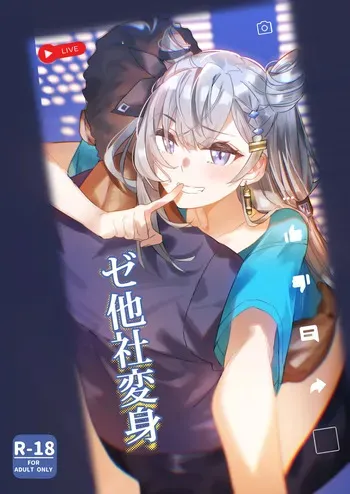 [Duokuma] Zetasha Henshin (Hoshimachi Suisei, Vestia Zeta) manga cover