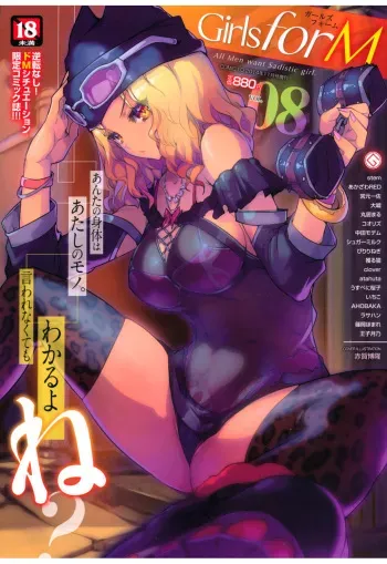 Girls forM Vol. 08 [Digital] manga cover