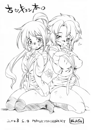 [Magic Machinery] Kokyon Hon (Suzumiya Haruhi no Yuuutsu) manga cover