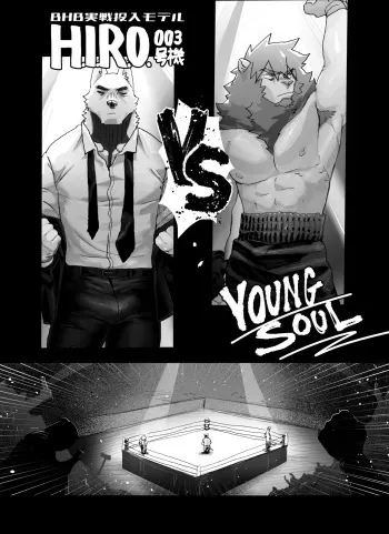 Bear Hug Battle - YoungSoul vs Hero manga cover