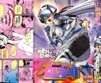 [Awaji Himeji] Seisei Masou Organ manga cover