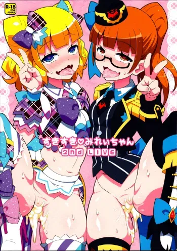 (C89) [Etoile Zamurai (Yuuno)] Suki Suki Mirei-chan 2nd LIVE (PriPara) manga cover
