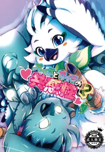 Oira to Oira no Kyoukansei 2 manga cover