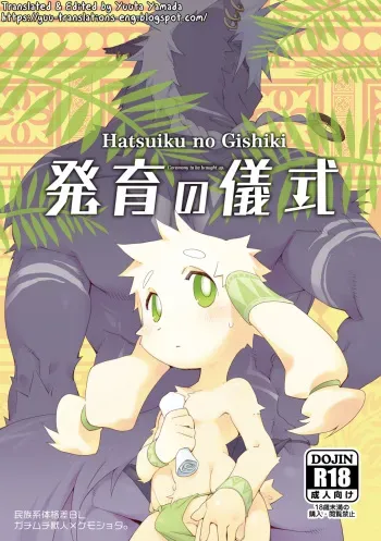 Hatsuiku no Gishiki manga cover