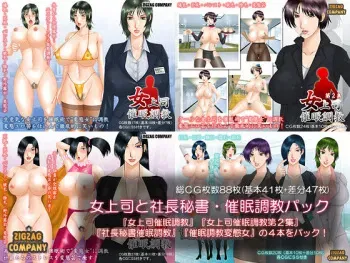 [ZigZag Company] Onna Joushi to Shachou Hisho - Saimin Choukyou Pack manga cover