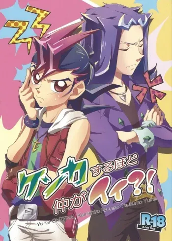 (Sennen Battle Phase 7) [Soratobe. (Enaka)] Kenka Suru Hodo Naka ga Ii?! (Yu-Gi-Oh! ZEXAL) manga cover