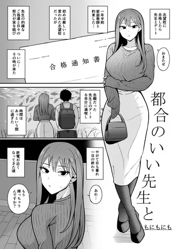 [monimonimo] Tsugō no Ii Sensei to manga cover