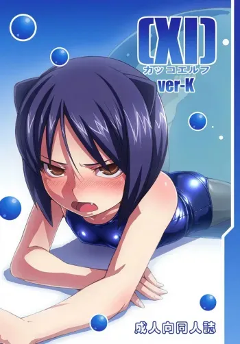 Kakko Elf ver-K manga cover