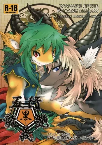 (C83) [MAD-PUPPY (Date Natsuku)] Gogyou Ryu Engi Ichi ~Kuro no Shou~ [English] [TraumaFox] manga cover