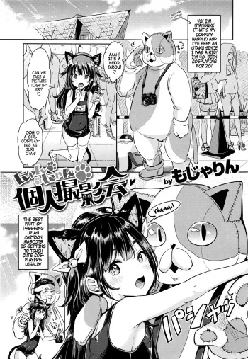 Nyan Nyan Kojin Satsueikai | Nyan Nyan Private Photoshoot Session manga cover