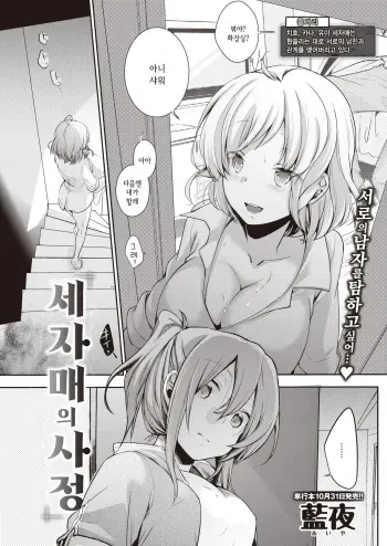 [Aya] Sanshimai no Jijou | 세자매의 사정 (COMIC Kairakuten 2019-12) [Korean] [Digital] manga cover