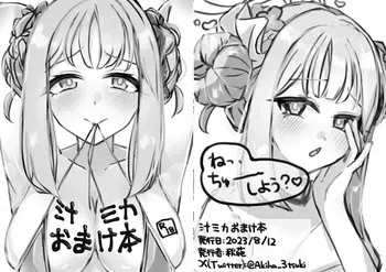 ミカ新刊セット おまけ本 manga cover
