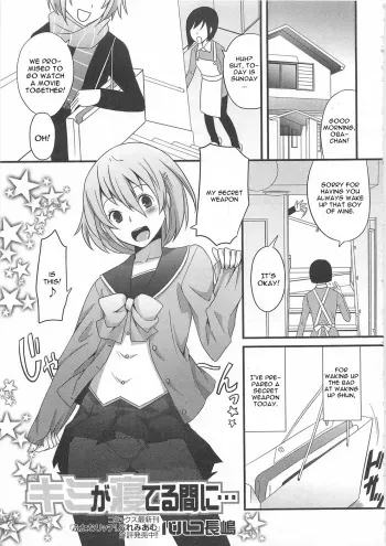 [Palco Nagashima] Kimi ga Neteru Aida ni... (Otokonoko wa Itsudemo Moteki) [English] [CGrascal] manga cover