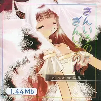 [PPM (Mominoha)] Kiniro no Tsuki Giniro no Tsuki Mominoha Gashuu 7 (Various) manga cover