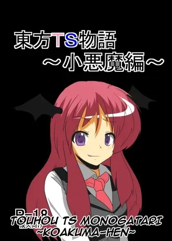 [Ameshoo (Mikaduki Neko)] Touhou TS Monogatari ~Koakuma-Hen~ (Touhou Project) [English] [GB_TRS] manga cover